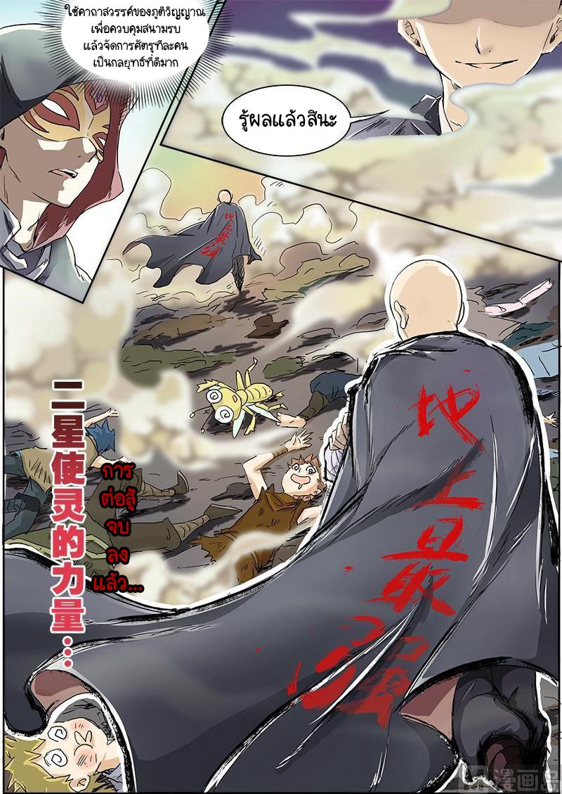 ราชันโลกสปิริต ตอนที่ 5 หน้า 3