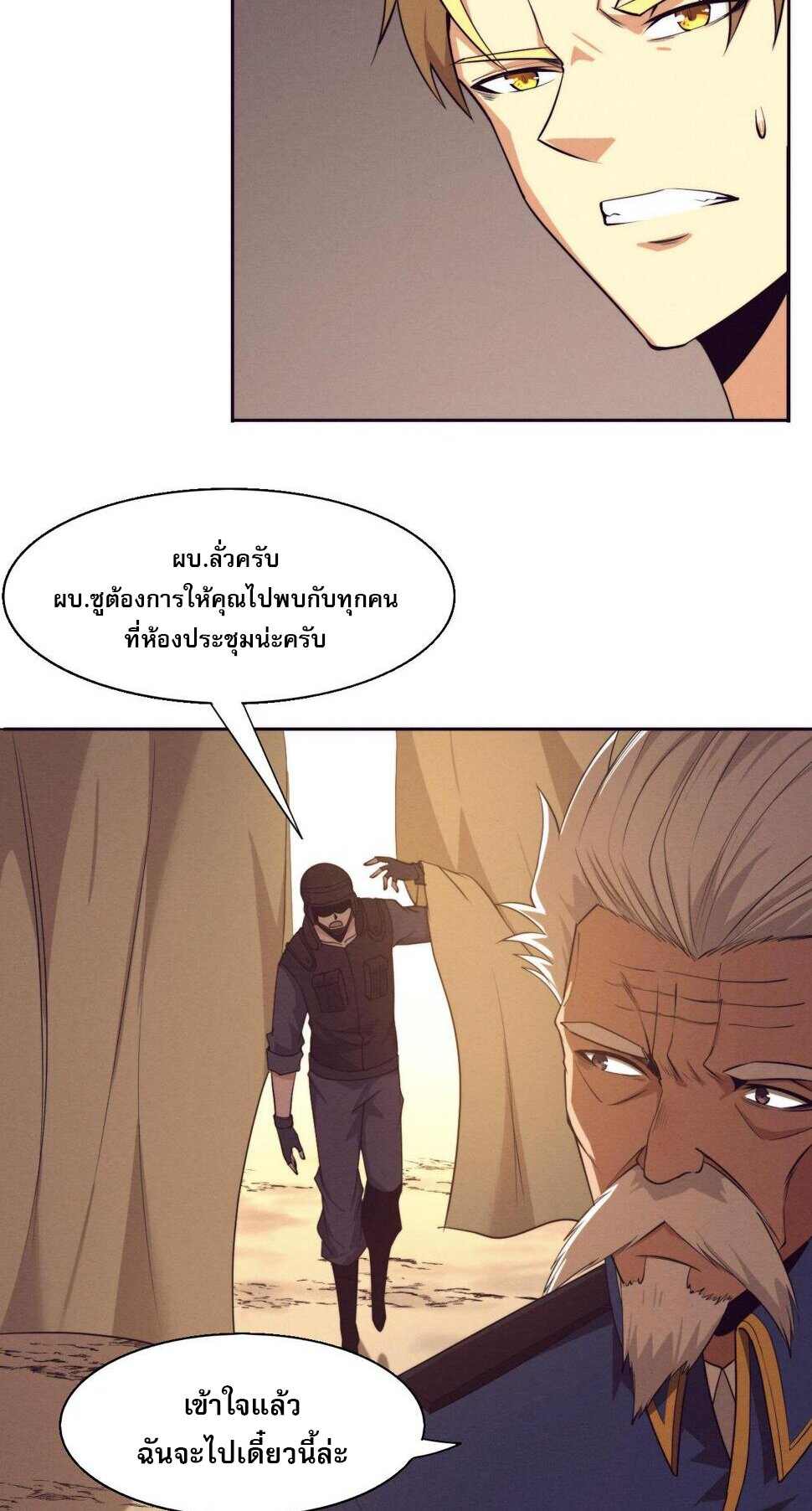 The Frenzy Of Evolution ตอนที่ 103 หน้า 8