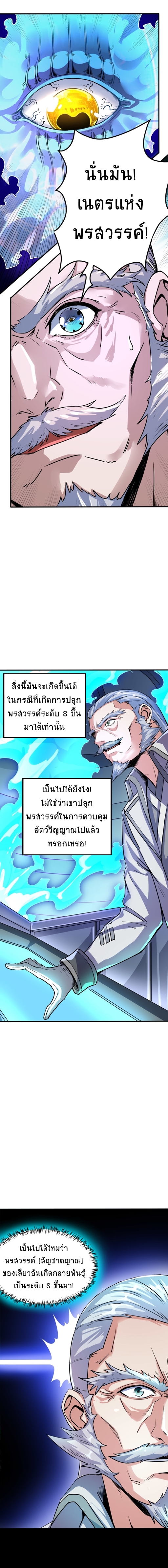 Contract Beast : Awakening Mythical Talent ตอนที่ 2 หน้า 13