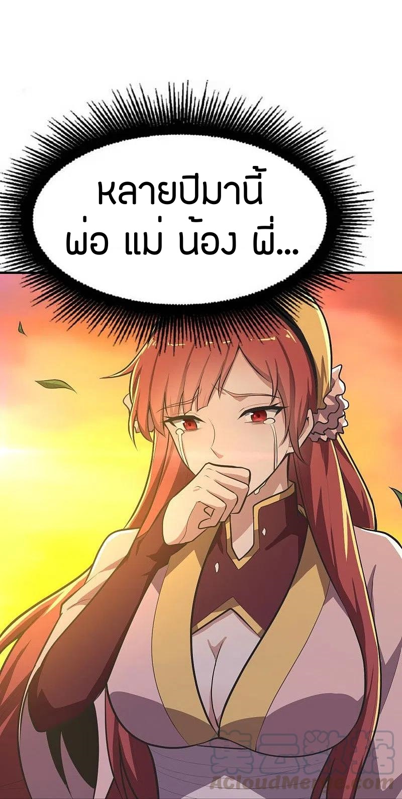 One Sword Reigns Supreme ตอนที่ 146 หน้า 16