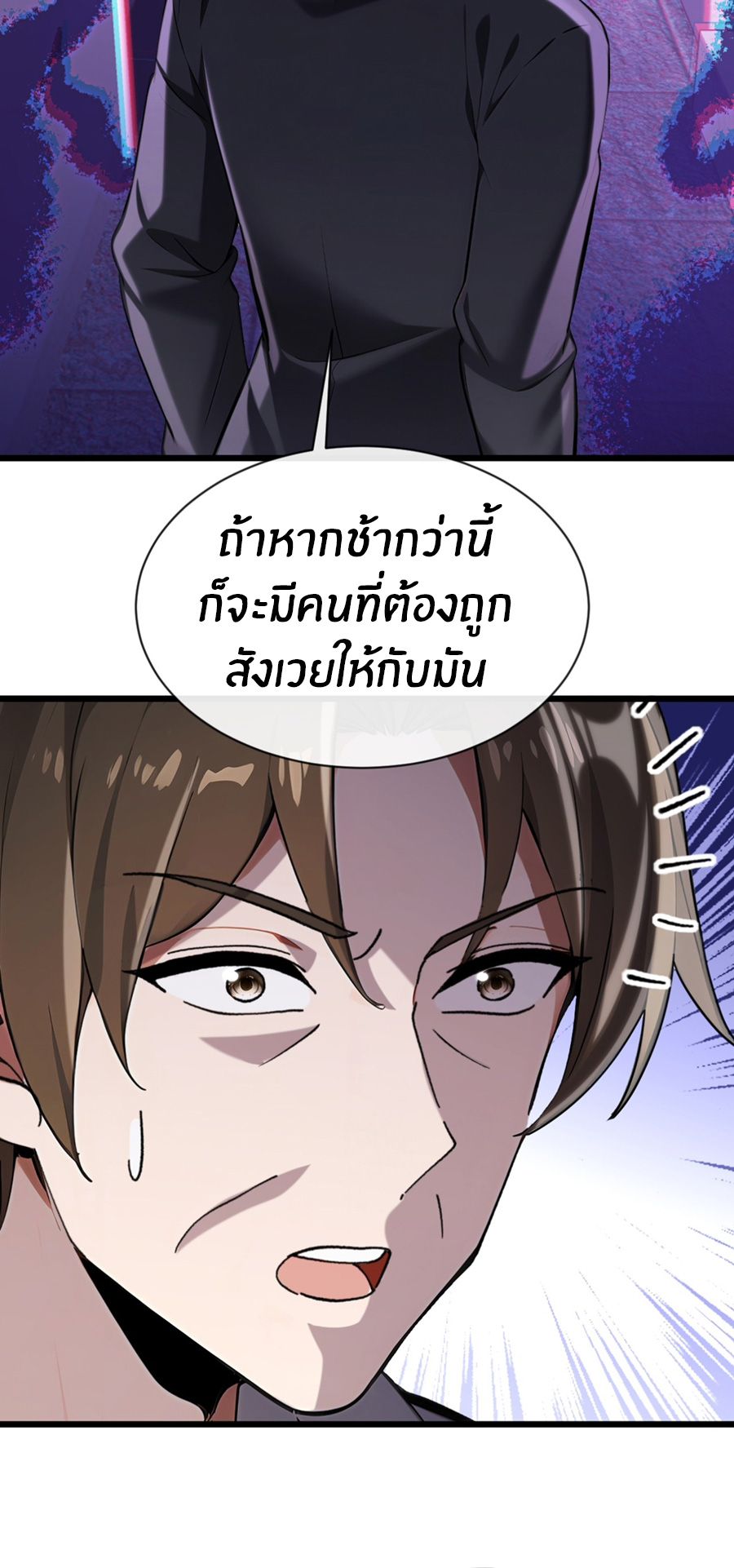 ลงจากภูเขาเพื่อมาเป็นเบ๊ภรรยา ตอนที่ 19 หน้า 29