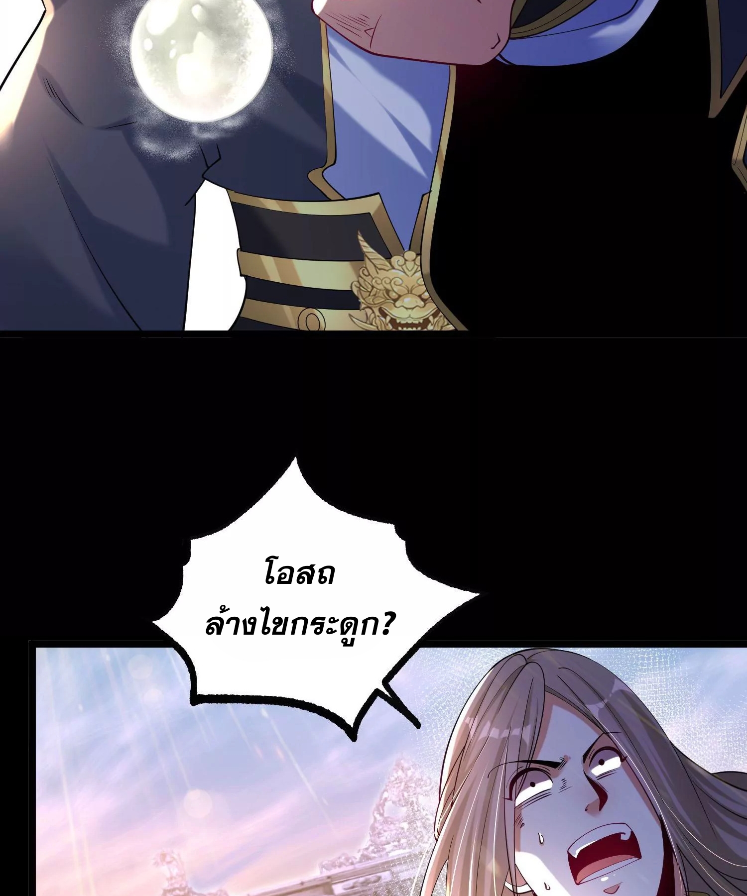 ท้าทายดินแดนพระเจ้า ตอนที่ 15 หน้า 18