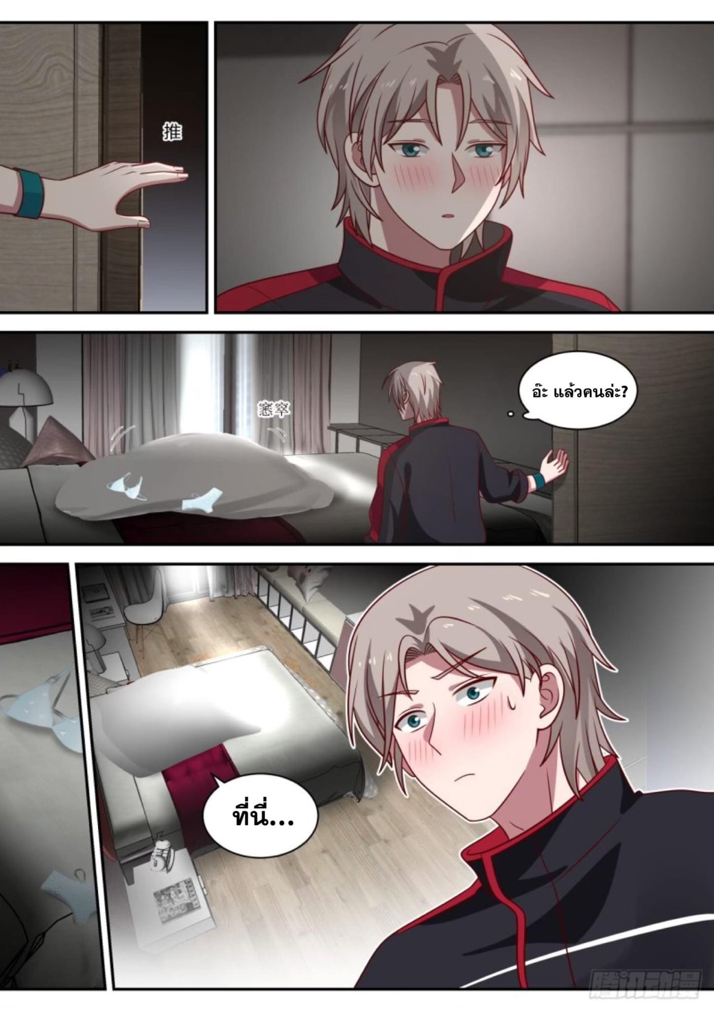 ฉันส่งของจนได้รางวัลสุดล้ำค่า ตอนที่ 14 หน้า 5