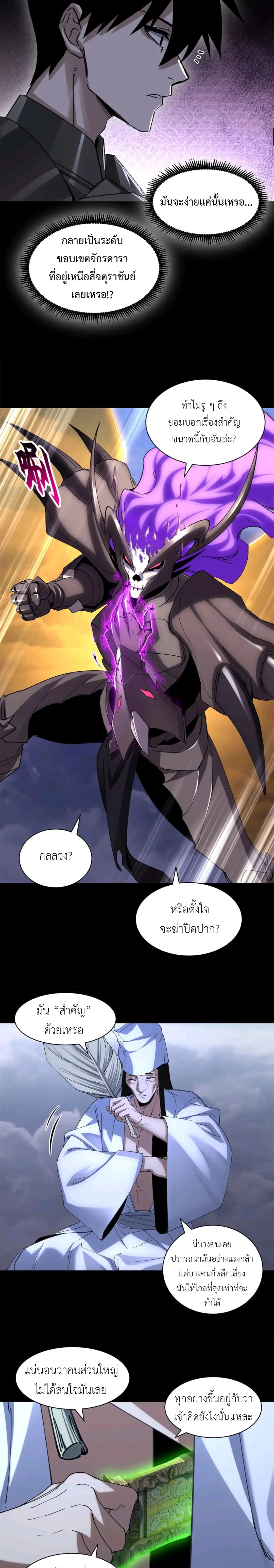 โคตรเทพร้านสัตว์อสูร ตอนที่ 176 หน้า 15