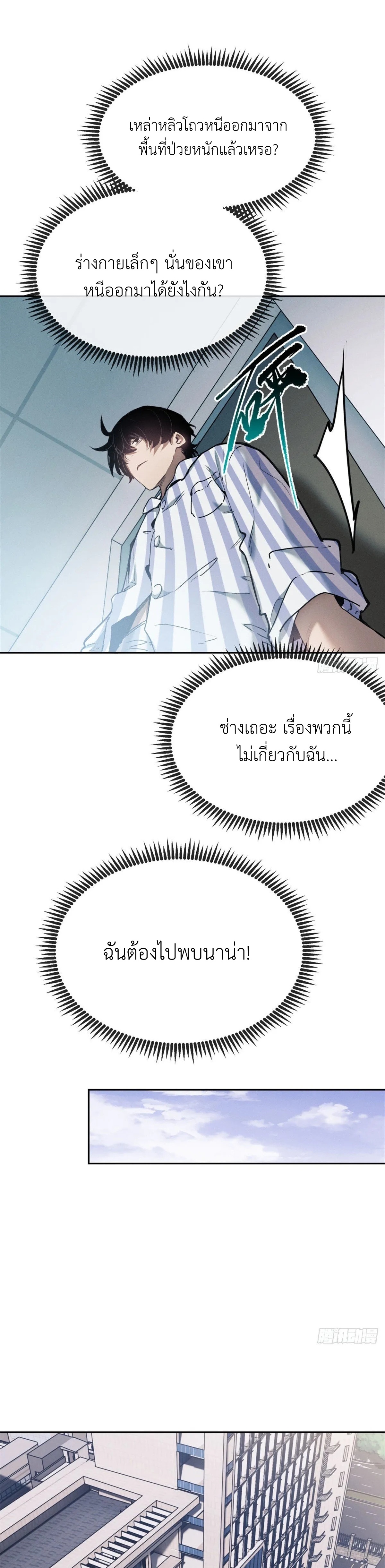 Dao of the Bizarre Immortal เซียนมรรคพิกล คนวิปลาส ตอนที่ 8 หน้า 5