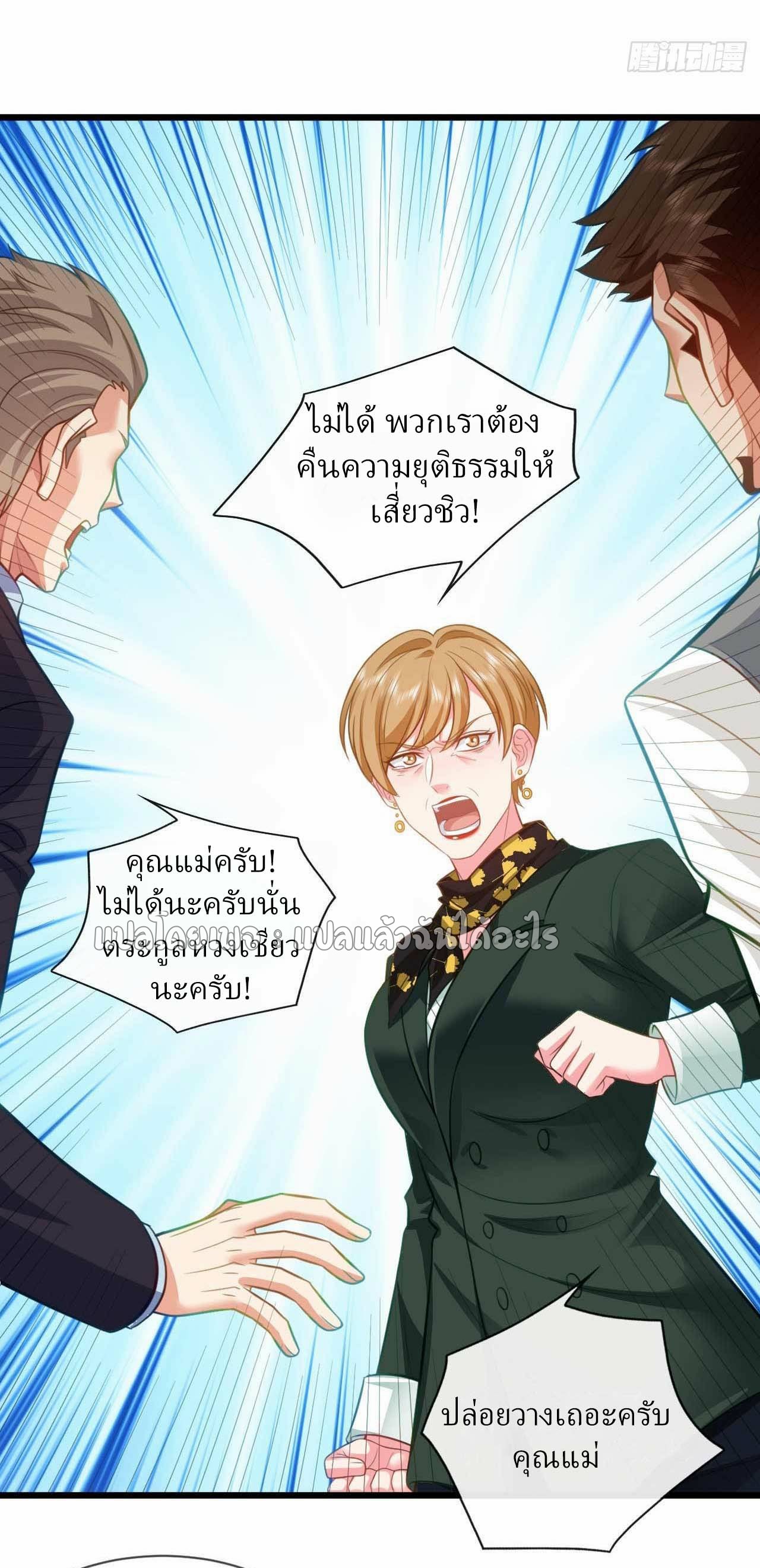 สุดยอดลูกเขยฟ้าประทาน ตอนที่ 46 หน้า 17