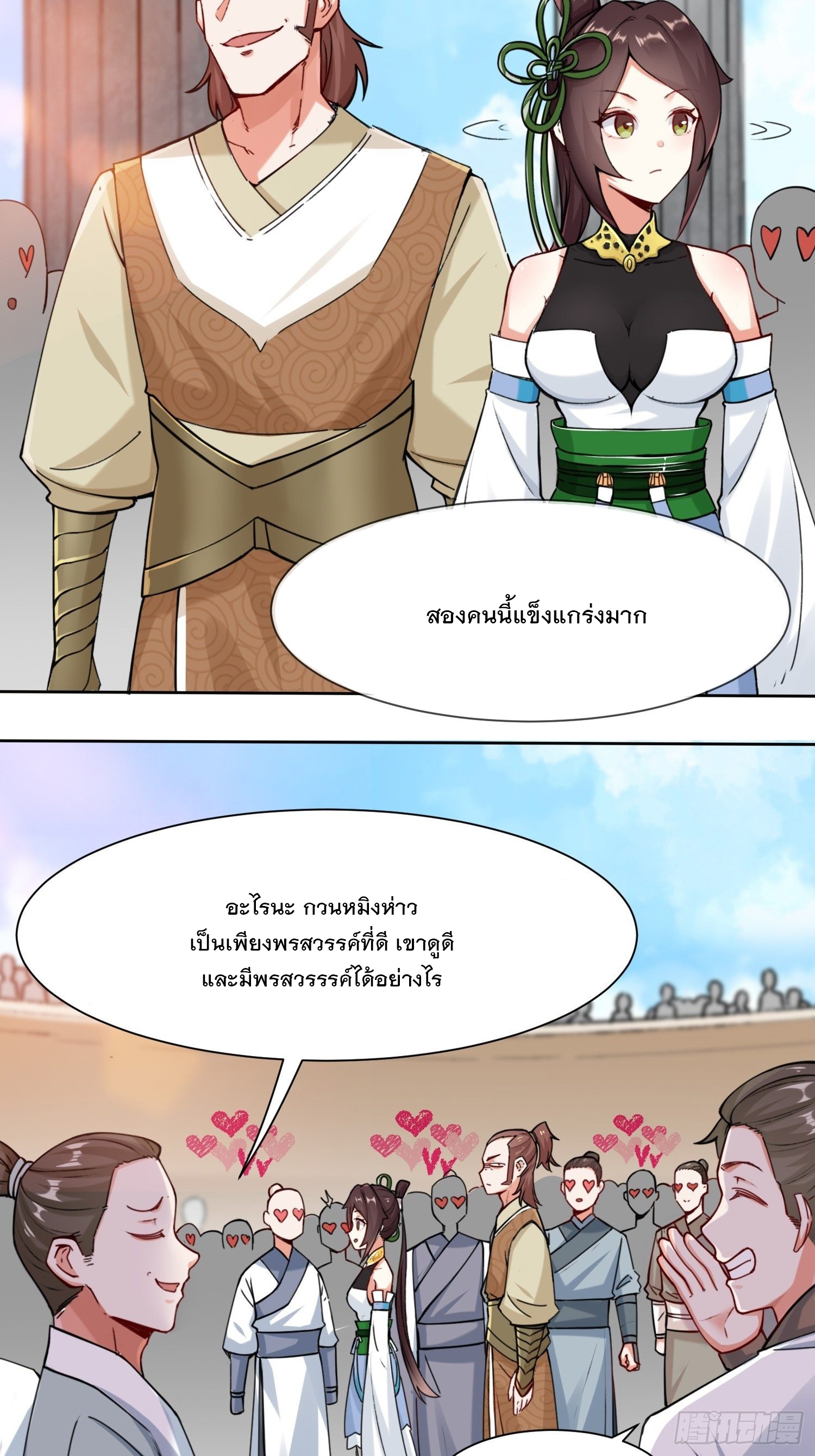 ข้าคือผู้กลืนกินไร้ที่สิ้นสุด (ชนจีน) ตอนที่ 11 หน้า 19