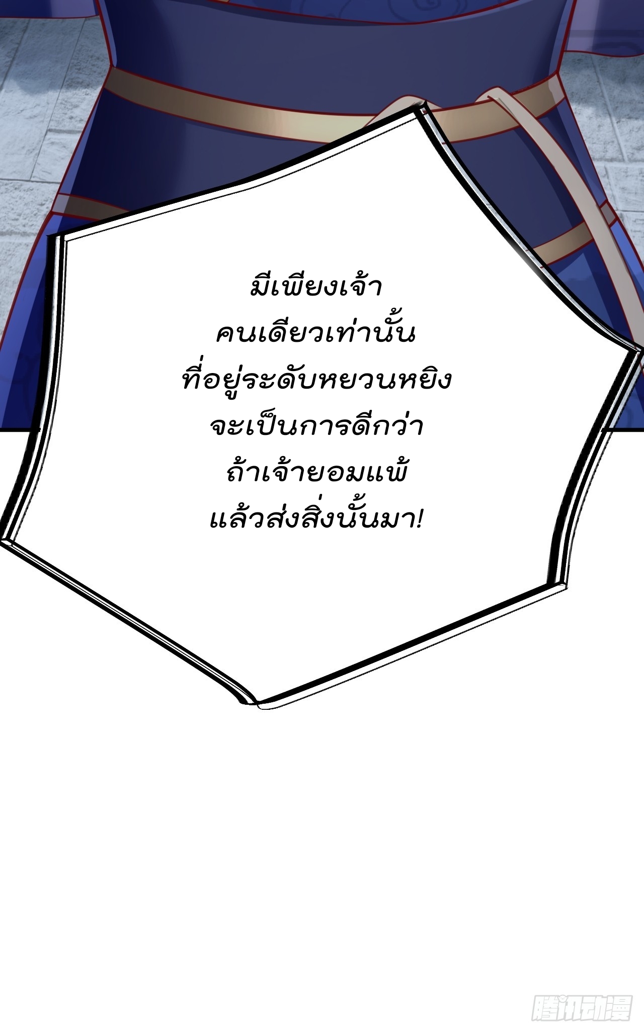ยอดยุทธหนุมบ้านไร่(我真不是蓋世高人)(ชนจีน) ตอนที่ 3 หน้า 10