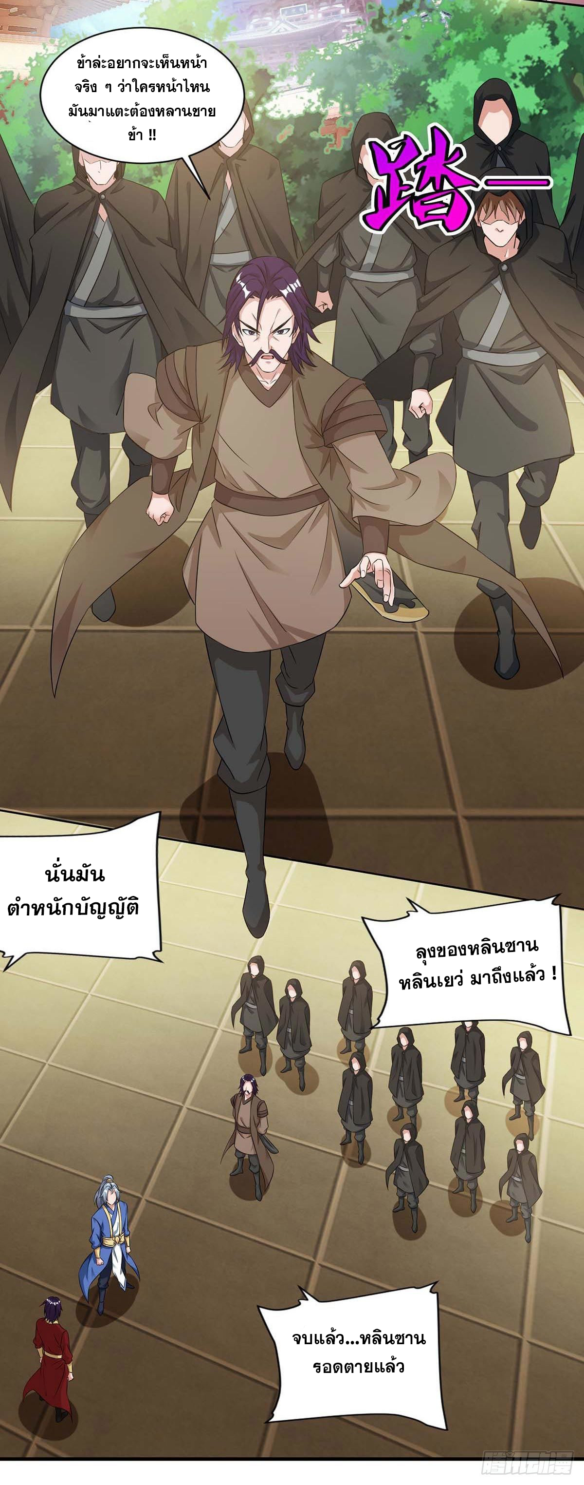 จักรพรรดิ 80,000 ปี ตอนที่ 34 หน้า 14