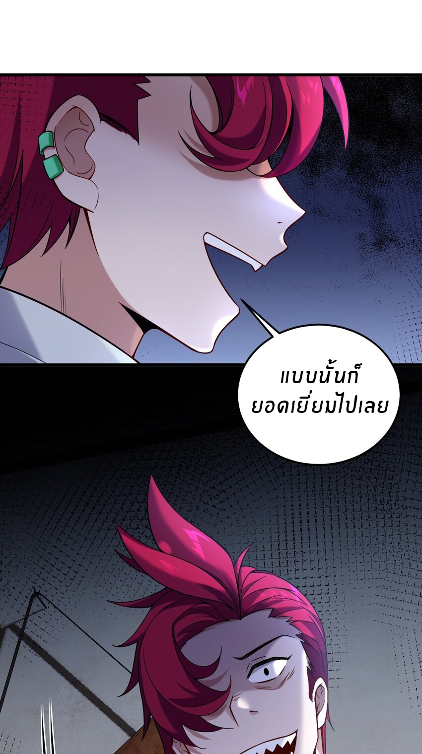 Immortal Me And Eldritch Wife ตอนที่ 28 หน้า 32