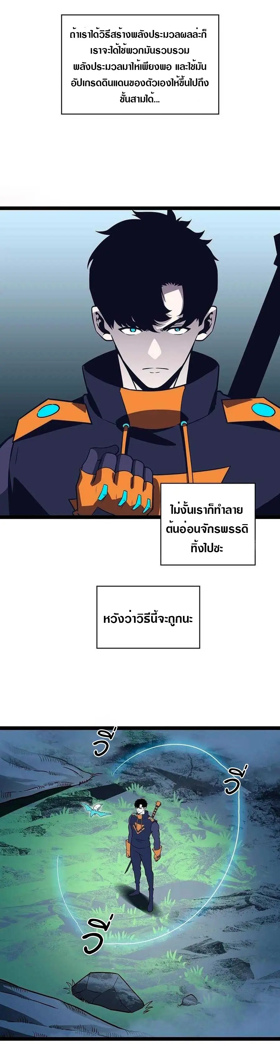 [จบ] เริ่มต้นใหม่ด้วยการเล่นเกมอย่างจริงจัง - It All Starts With Playing Game Seriously ตอนที่ 72 หน้า 6