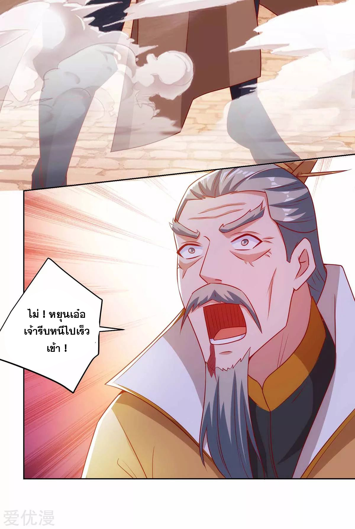 จักรพรรดิ 80,000 ปี ตอนที่ 79 หน้า 24