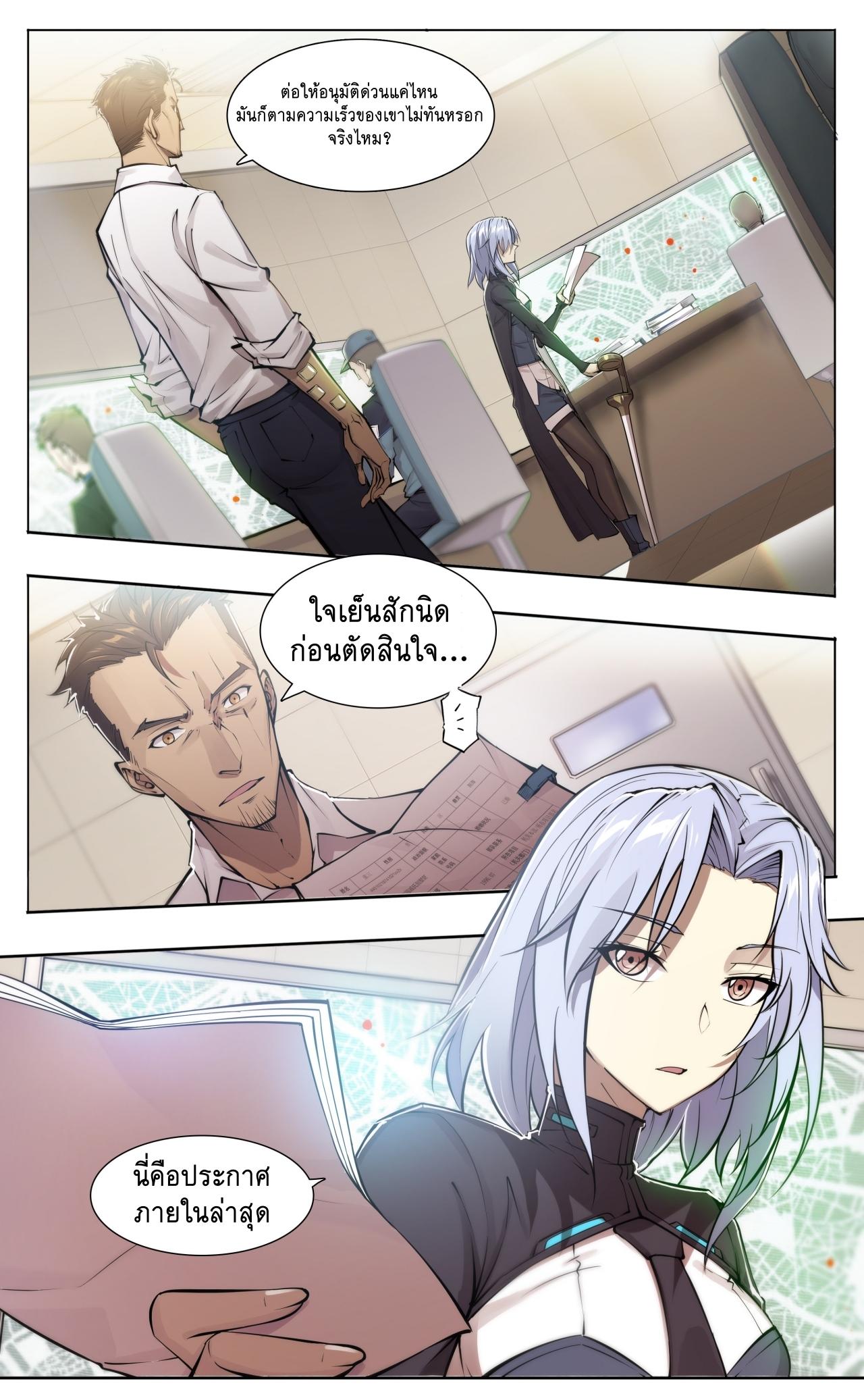 Apocalypse Forecast ตอนที่ 77 หน้า 4