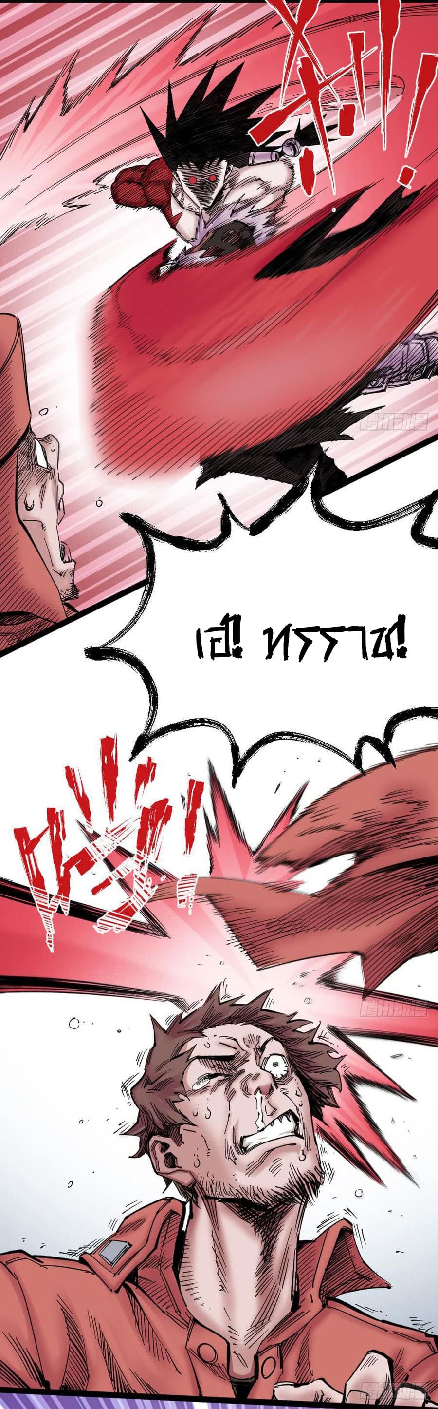 The doctor's Supremacy ตอนที่ 61 หน้า 42