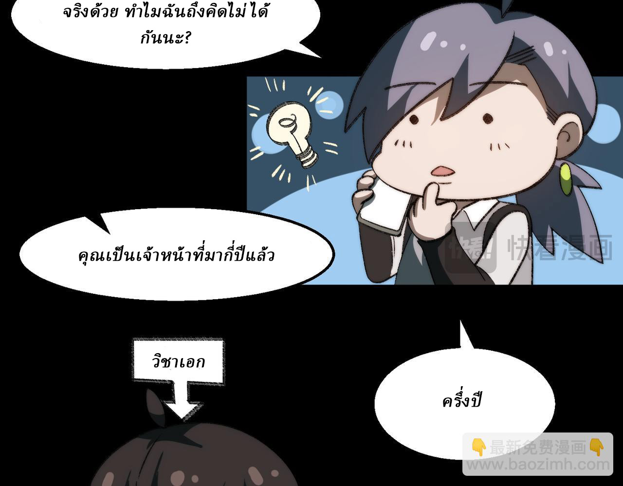 I created an Urban Legend ตอนที่ 50 หน้า 16