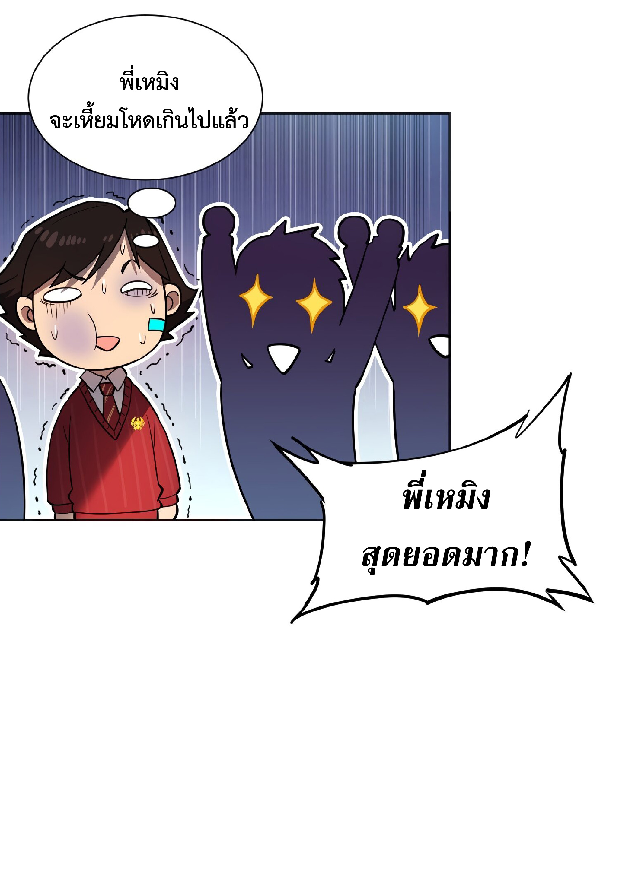 The People On Earth Are Too Ferocious ตอนที่ 106 หน้า 22