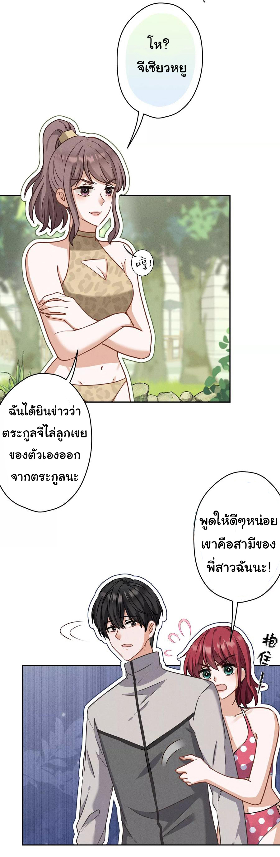 Lu Feng is the best son-in-law สุดยอดลูกเขย "ลู่เฟิง" ตอนที่ 172 หน้า 5