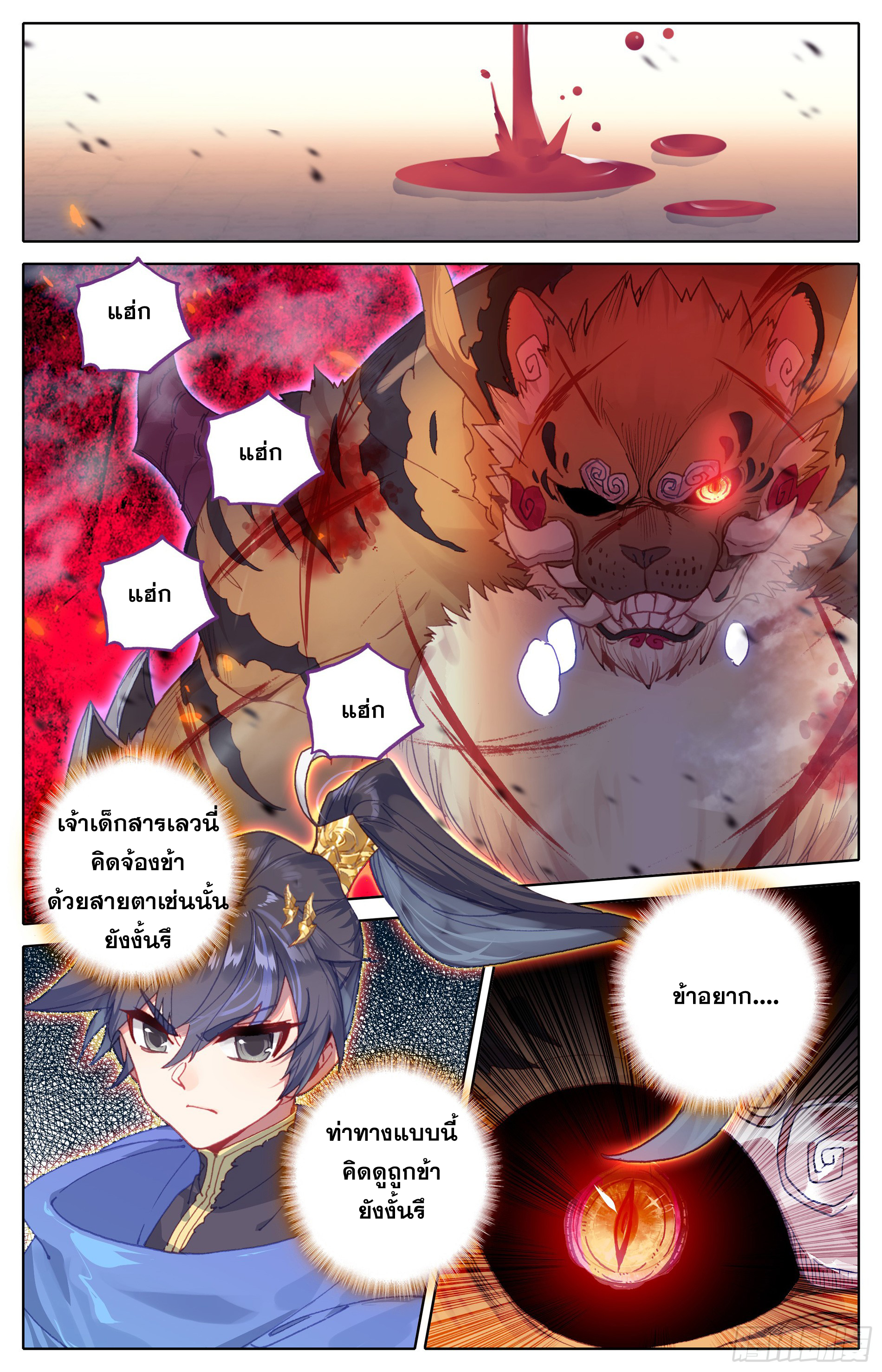 Azure Legacy (ทันจีน) ตอนที่ 15 หน้า 13