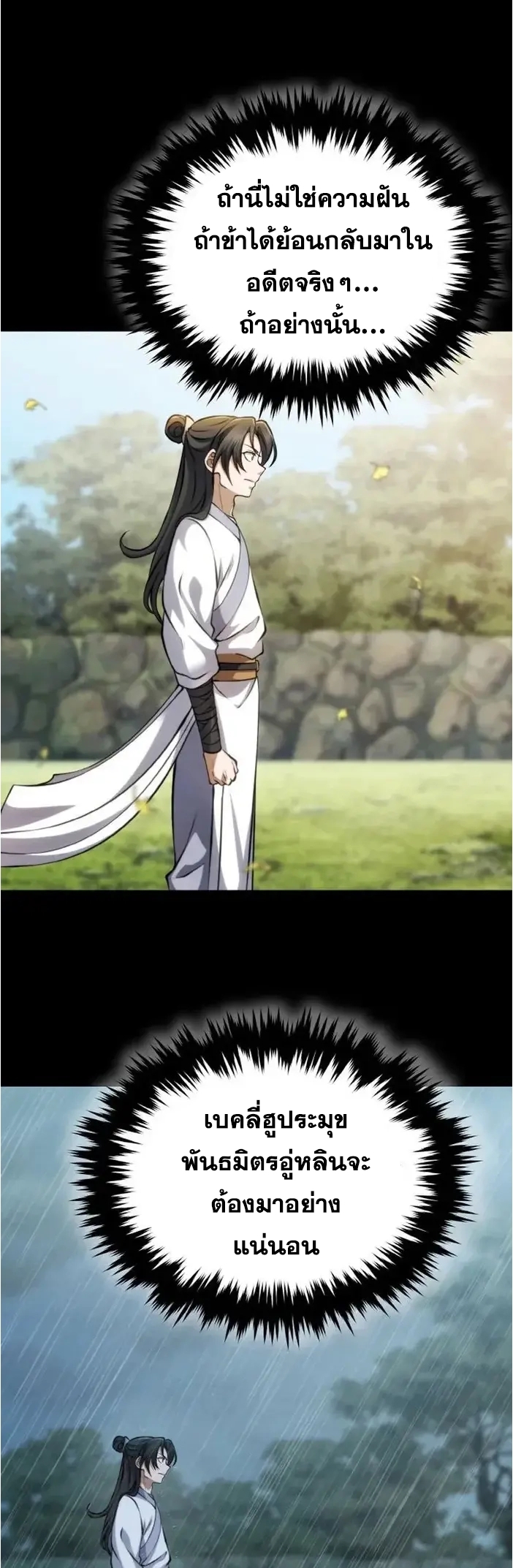 การหวนคืนของศิษย์ราชันแห่งยุทธภพ ตอนที่ 2 หน้า 73