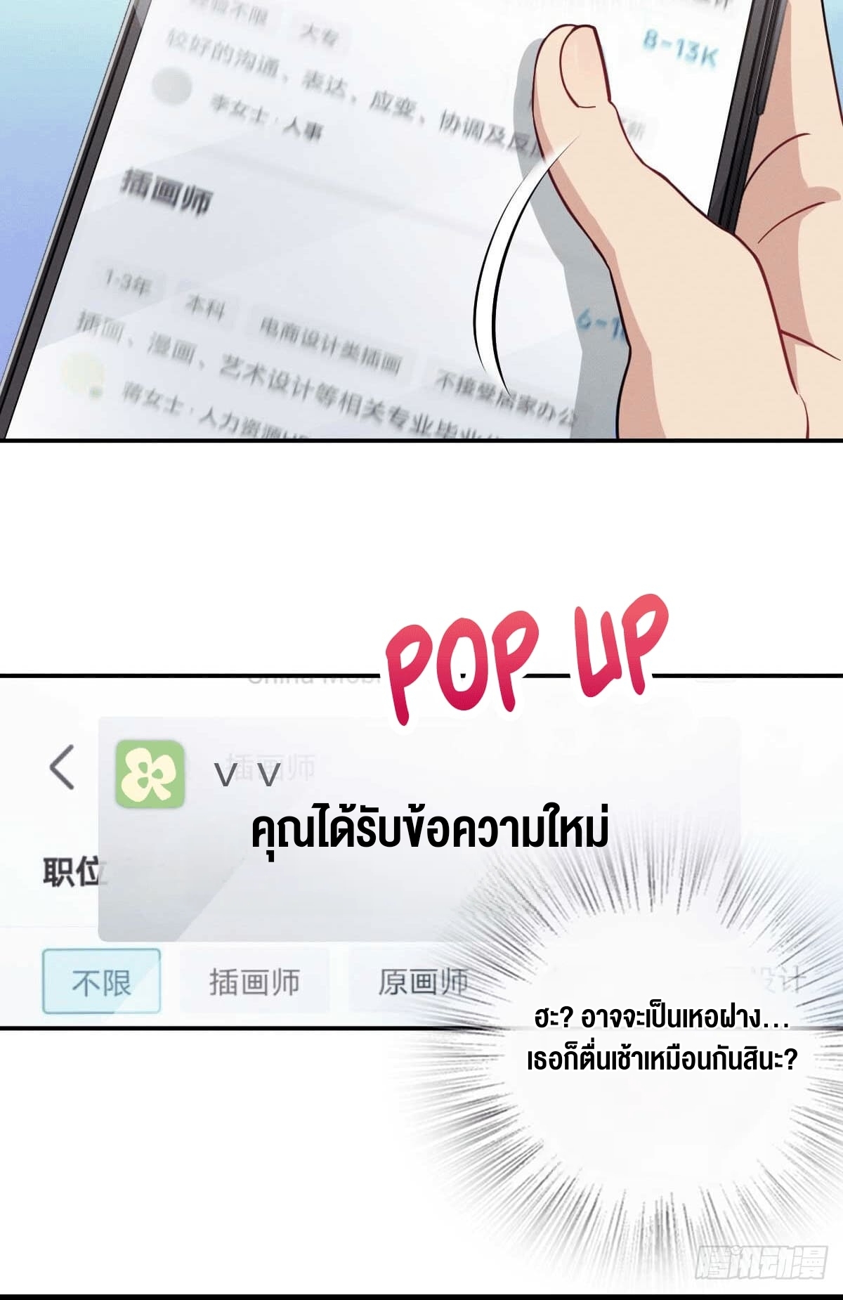 ช่วยทำตัวดีๆกับภรรยาของผมด้วย ตอนที่ 13 หน้า 11