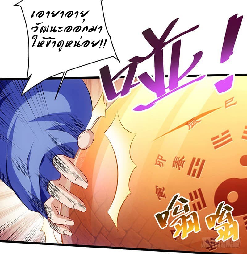 Dominate The Three Realms ตอนที่ 26 หน้า 19