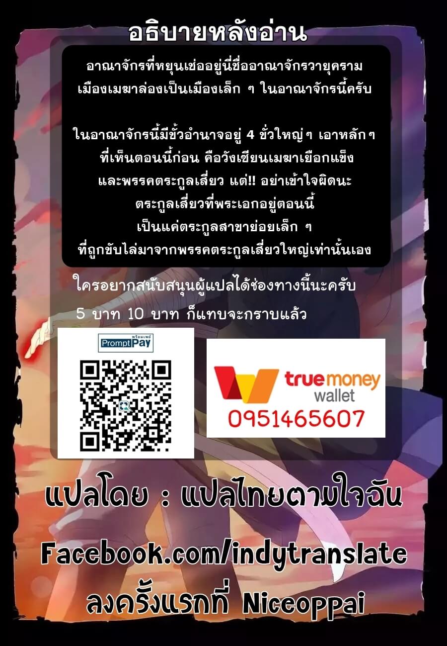 Against the Gods - อสูรพลิกฟ้า ตอนที่ 6 หน้า 12