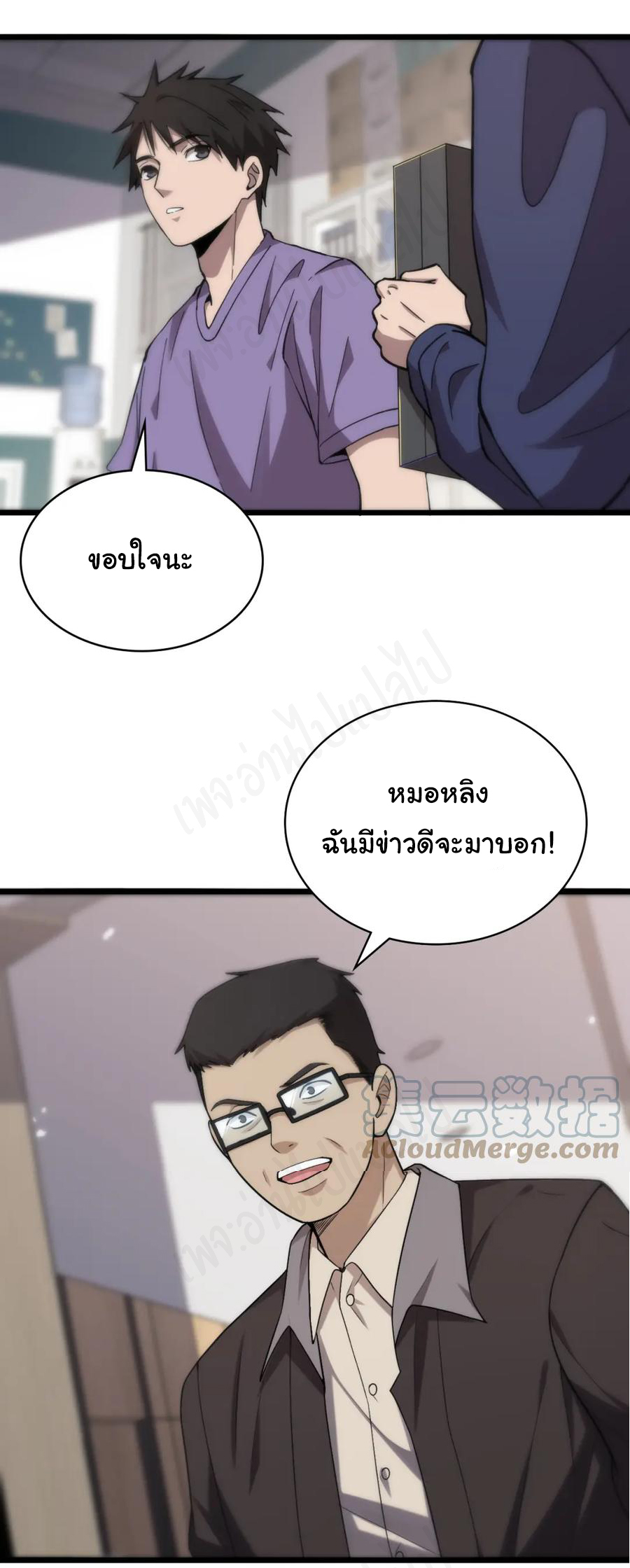 สุดยอดระบบของหมอหลิงหรัน ตอนที่ 114 หน้า 17