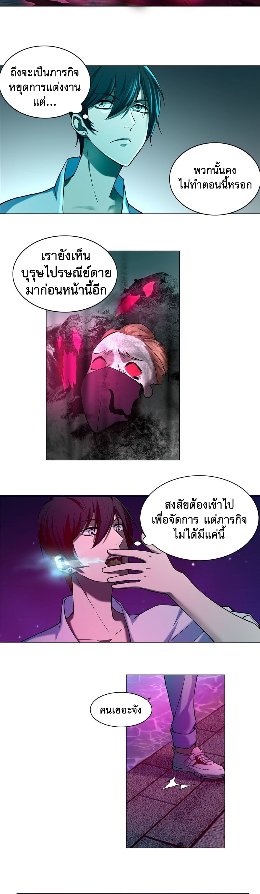 บุรุษไปรษณีย์ไม่จำกัด ตอนที่ 20 หน้า 4