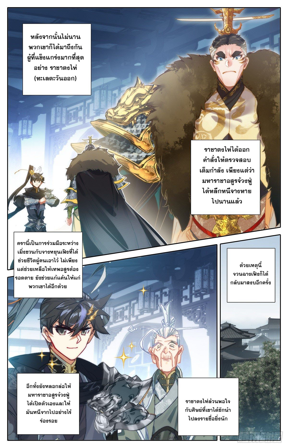 Azure Legacy (ทันจีน) ตอนที่ 114 หน้า 11