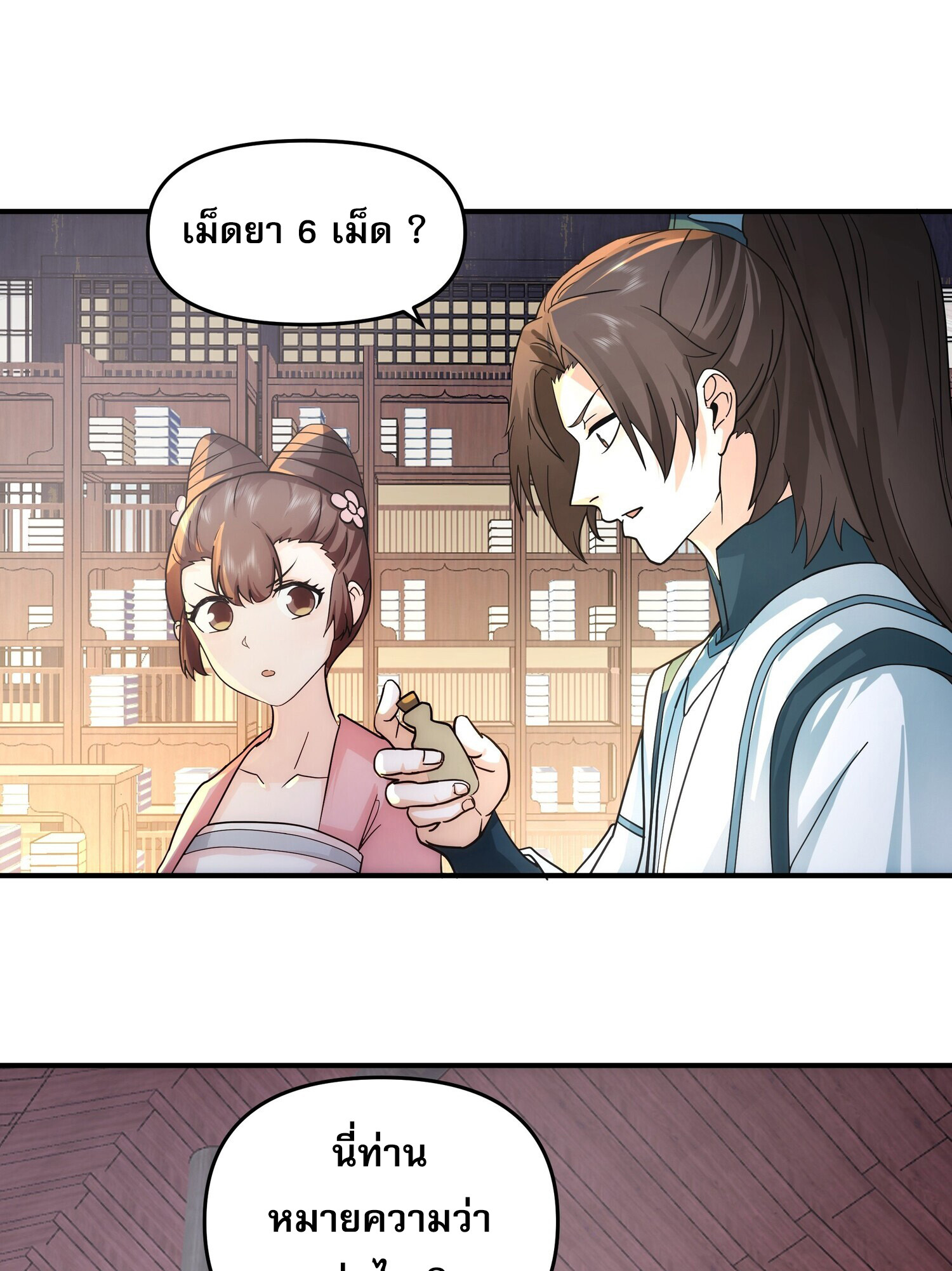 คัมภีร์อิทธิฤทธิ์จักรพรรดิ์สวรรค์ ตอนที่ 4 หน้า 29