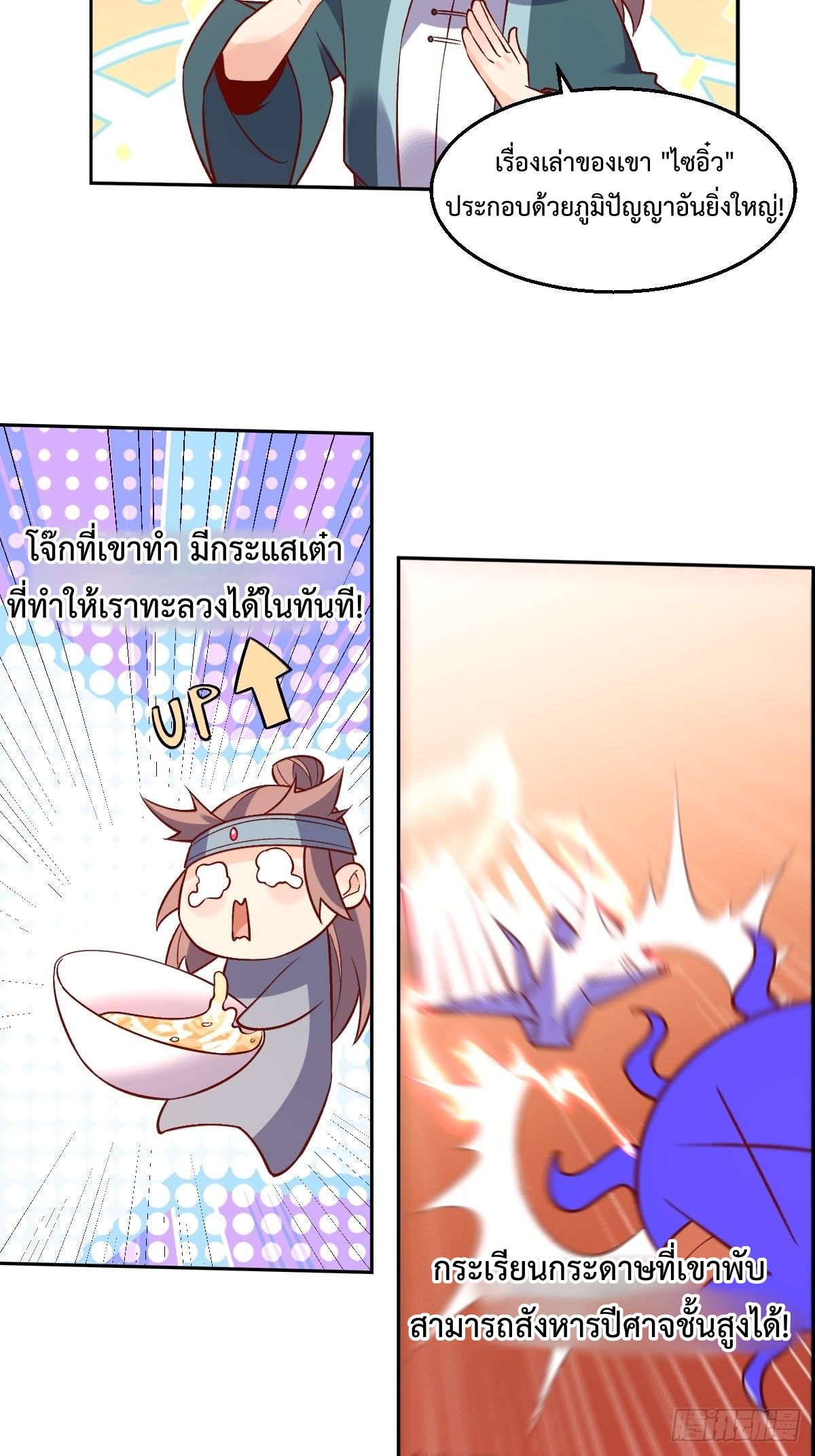 กลายเป็นว่าข้าคือจอมยุทธ์ผู้ยิ่งใหญ่ ตอนที่ 114 หน้า 20