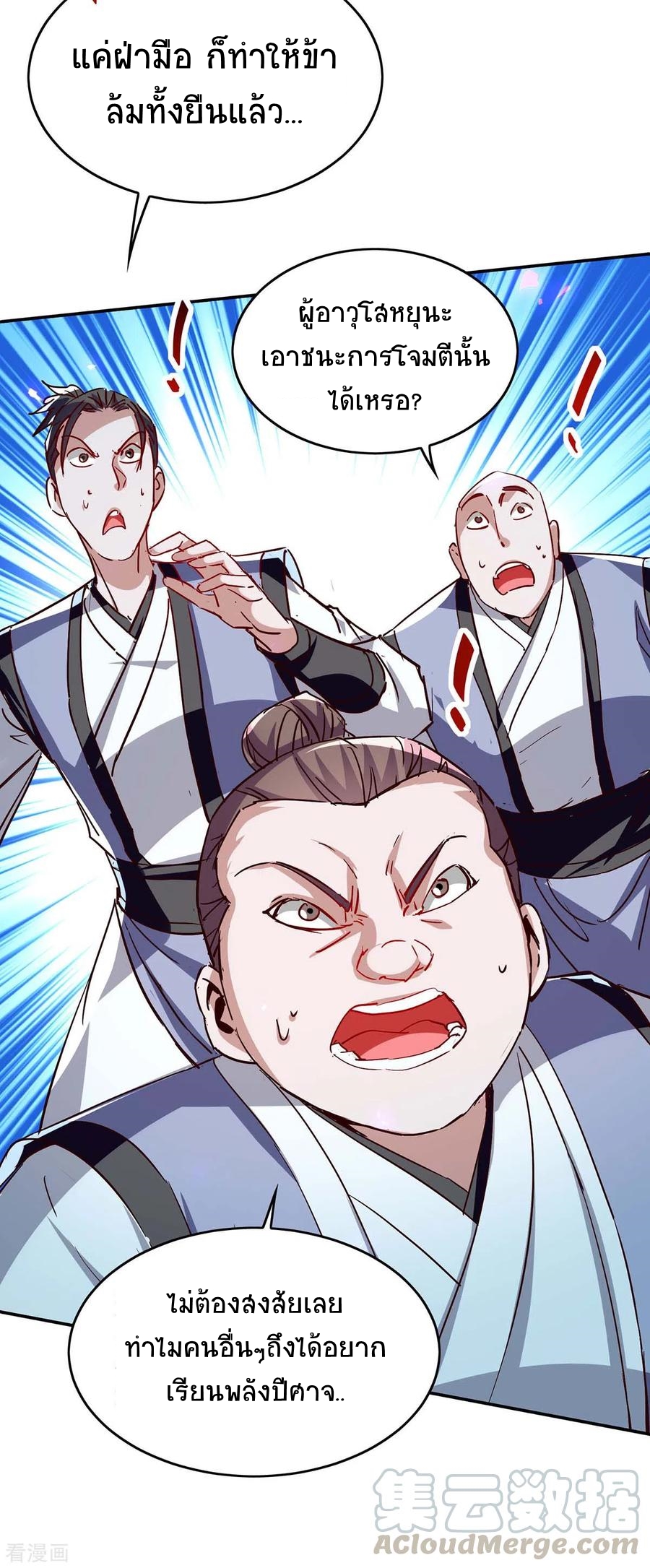 การกลับมาของจักพรรดิ์ ตอนที่ 206 หน้า 12