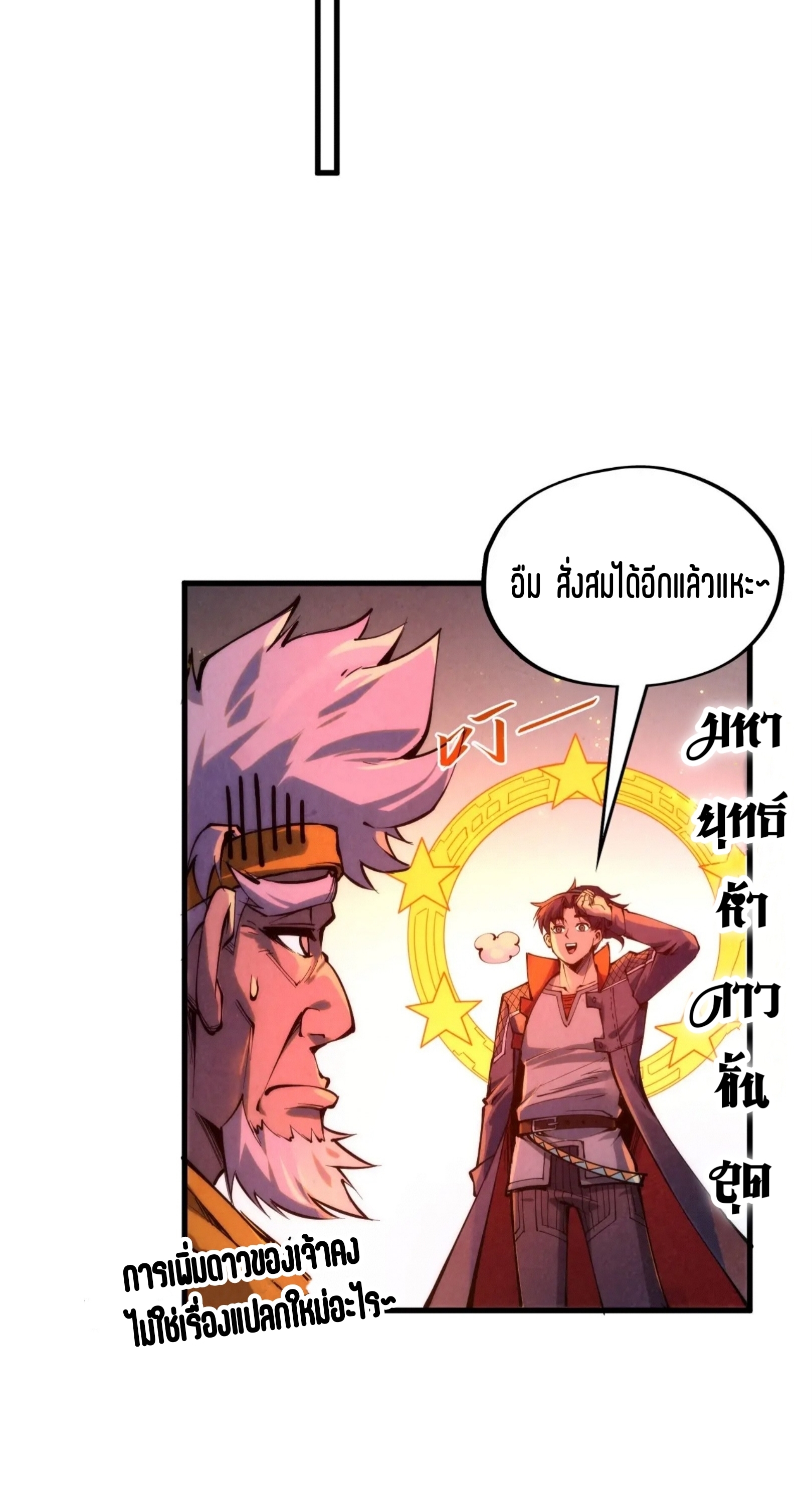 มหาเทพนิรันดร์กาล ตอนที่ 143 หน้า 11