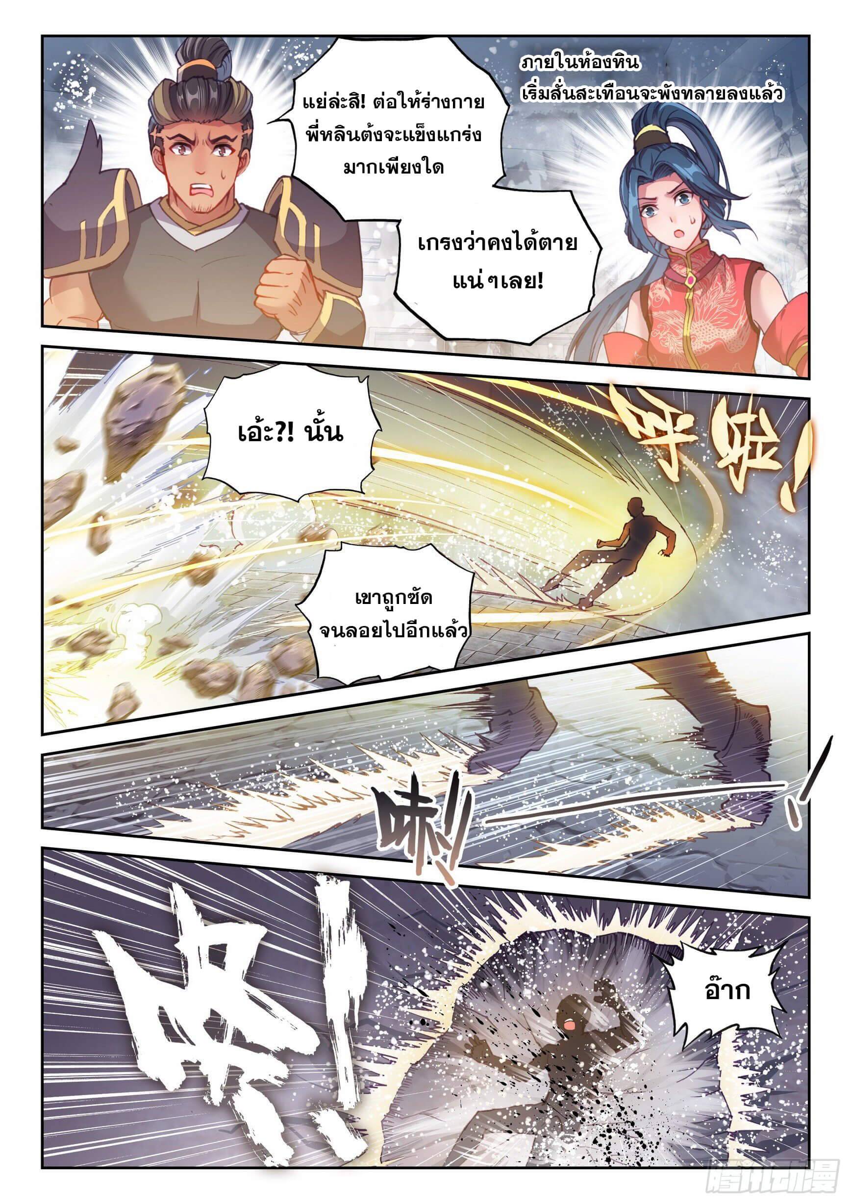 Wu Dong Qian Kun (ทันจีน) ตอนที่ 34 หน้า 10