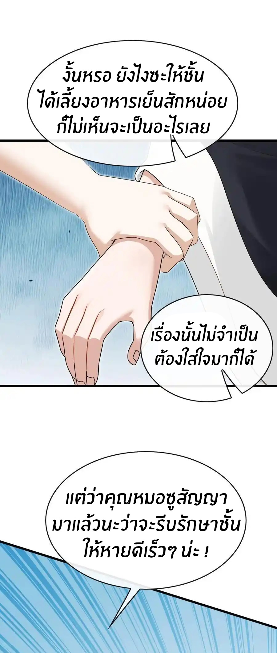 ลงจากภูเขาเพื่อมาเป็นเบ๊ภรรยา ตอนที่ 59 หน้า 20
