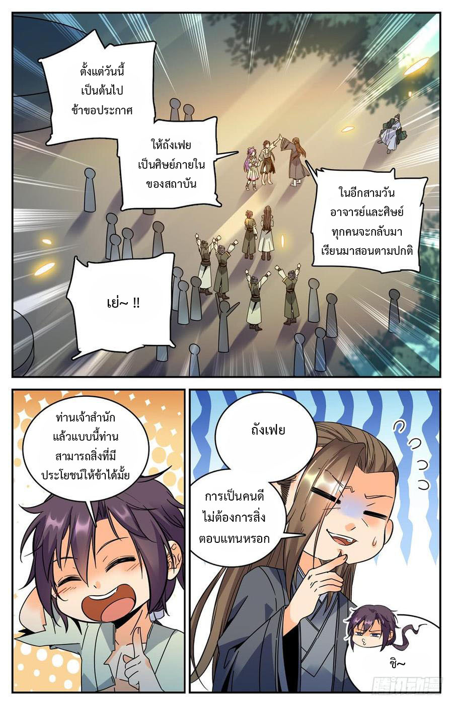 คนไร้ค่าสู่เส้นทางเทพยุทธ ตอนที่ 42 หน้า 5