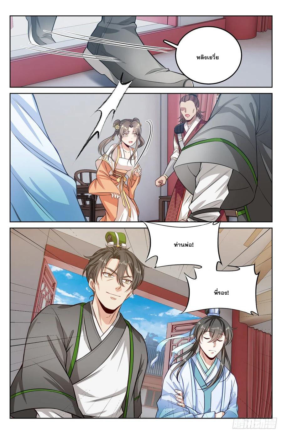 ผู้พิทักษ์รัตติกาล ตอนที่ 42 หน้า 9