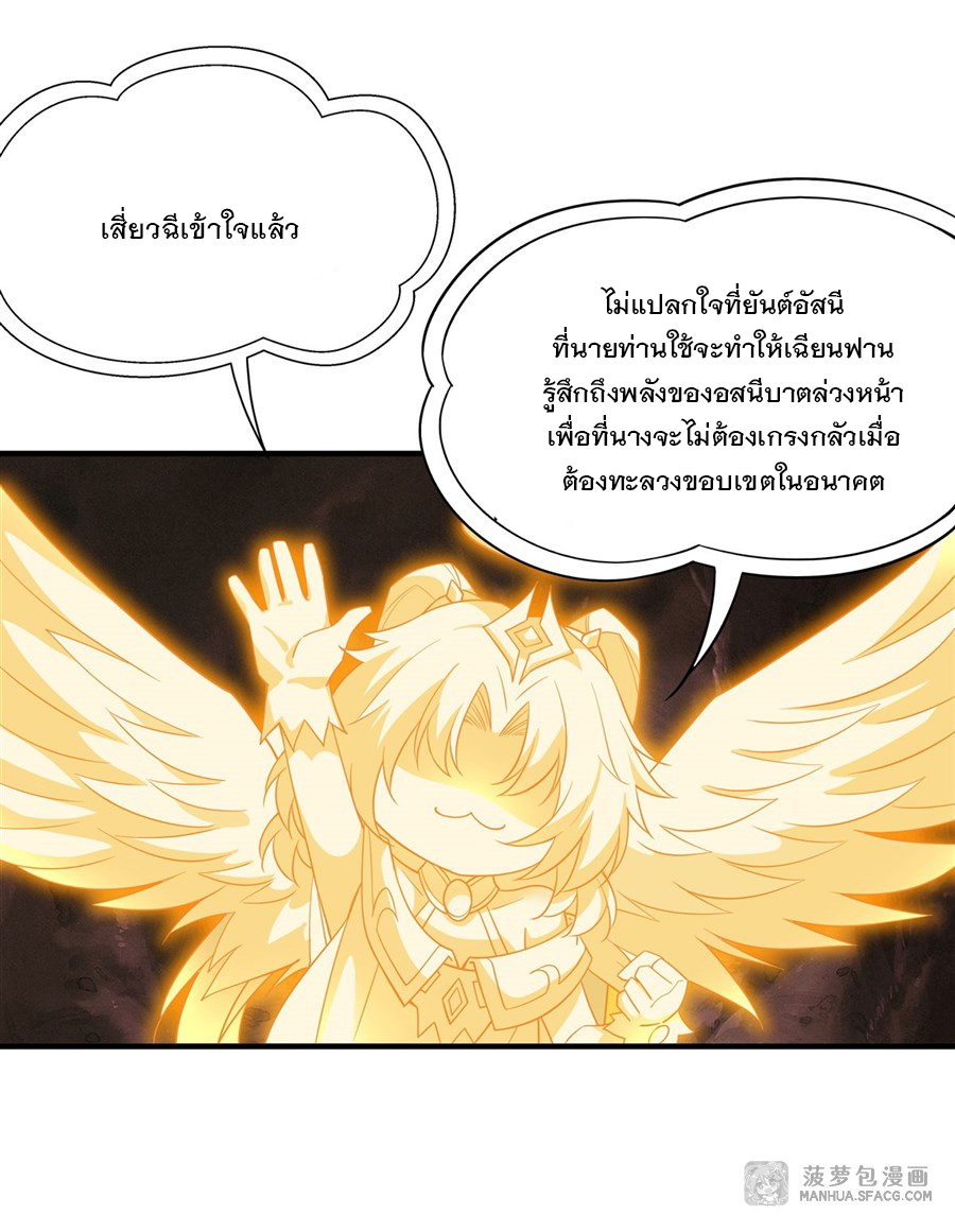 ศิษย์ของข้าล้วนมีอนาคตที่ยิ่งใหญ่ (ชนจีน) ตอนที่ 24 หน้า 7