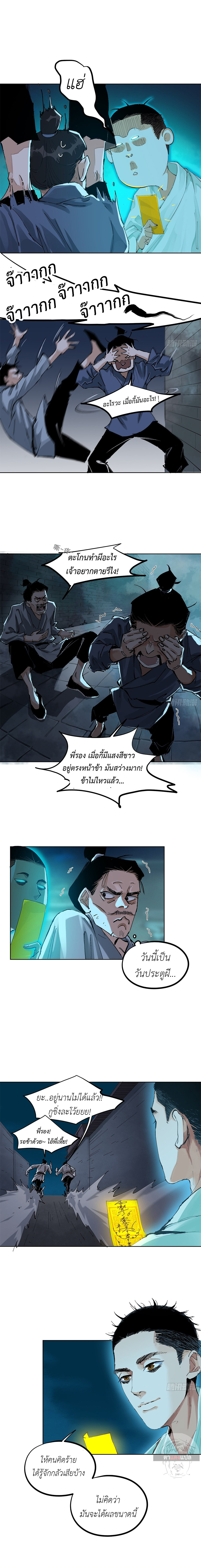 ปราชญ์ผู้ยิ่งใหญ่แห่งราชันย์กระดูกขาว ตอนที่ 45 หน้า 6