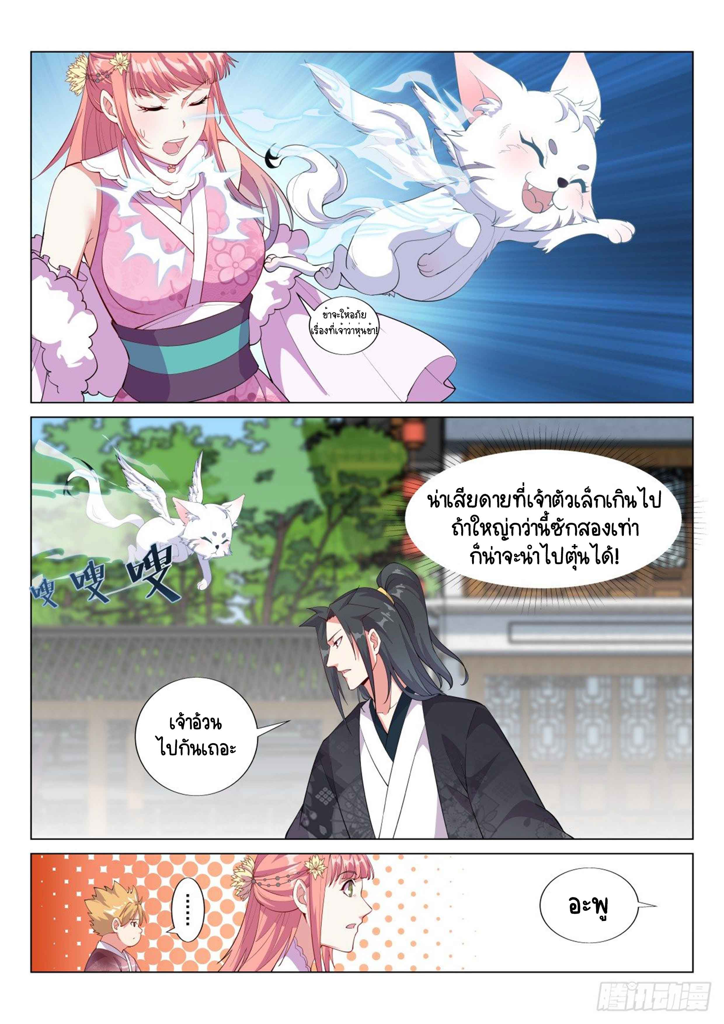 Otherworldly Evil Monarch ตอนที่ 32 หน้า 10