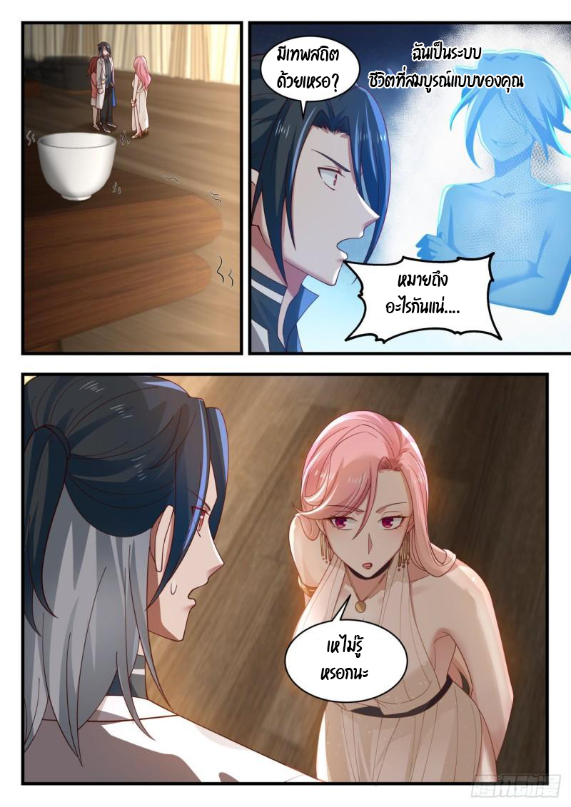 เปิดกรุสู่เทพมาร [จีนตัดจบ] ตอนที่ 33 หน้า 10