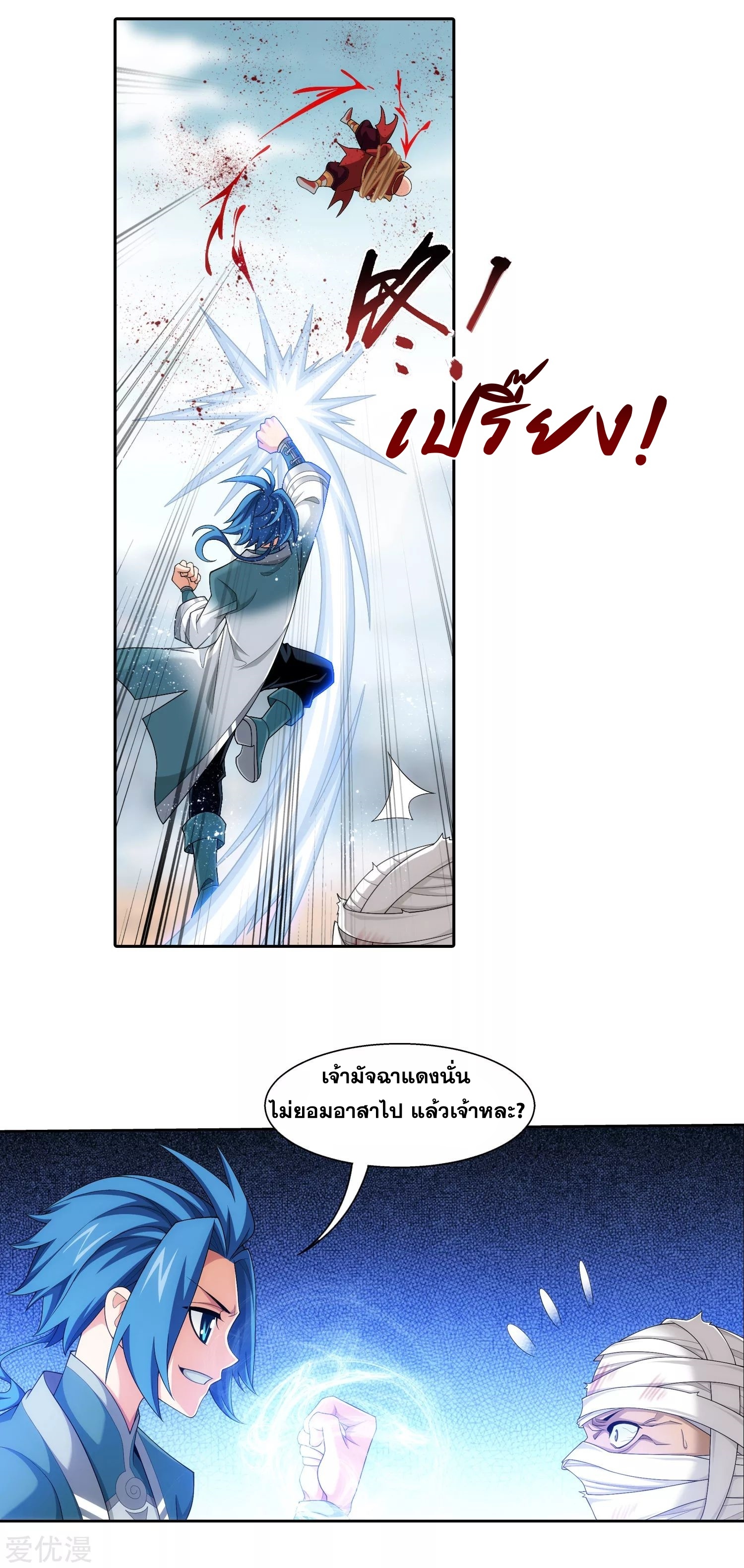 Da Zhu Zai ศึกปรมาจารย์สะท้านฟ้า (ชนจีน) ตอนที่ 233 หน้า 13