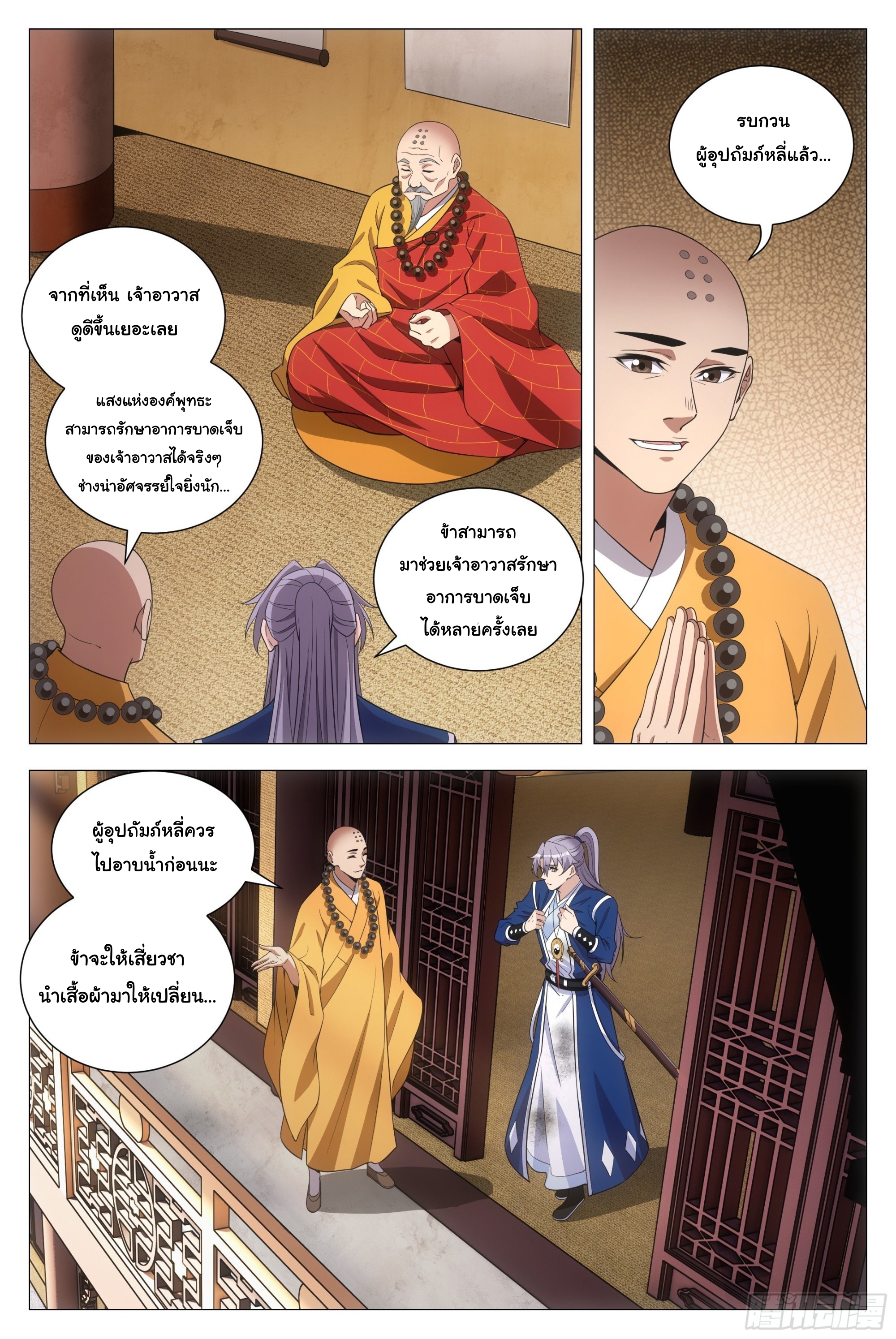 Great Zhou Immort Officials - ข้าราชการอมตะ ตอนที่ 94 หน้า 13