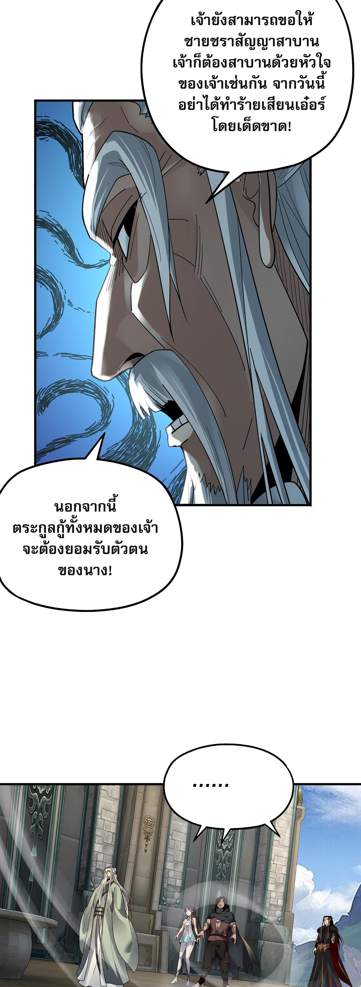 ข้าคือจอมวายร้ายผู้ยิ่งใหญ่ (ชนจีนก่อนใคร) ตอนที่ 84 หน้า 28