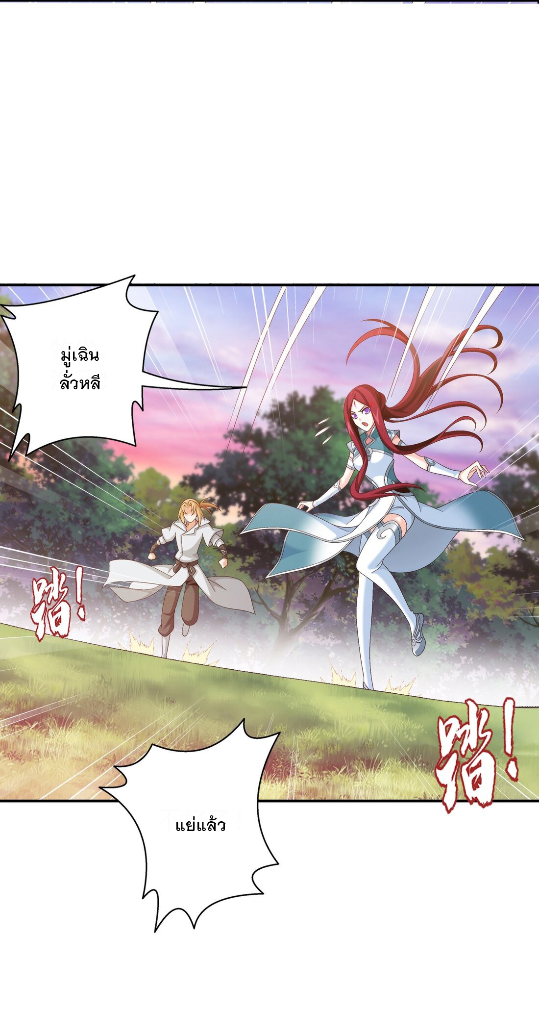 Da Zhu Zai ศึกปรมาจารย์สะท้านฟ้า (ชนจีน) ตอนที่ 353 หน้า 23