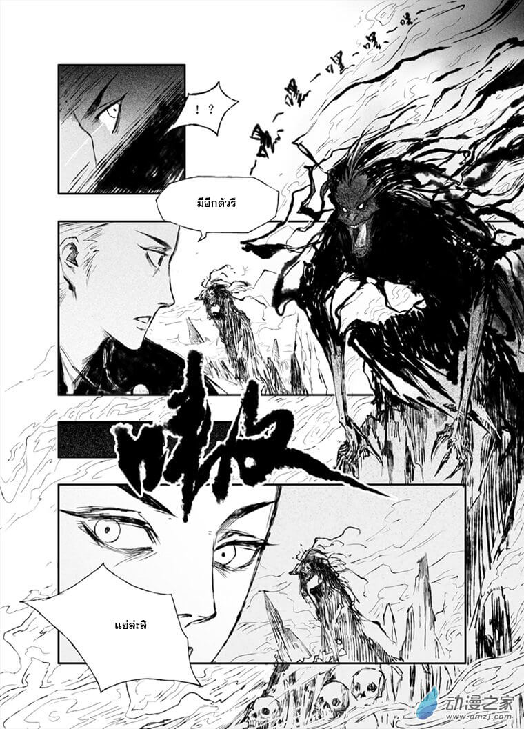 ผู้ขจัดมาร [จีนตัดจบ] ตอนที่ 8 หน้า 5