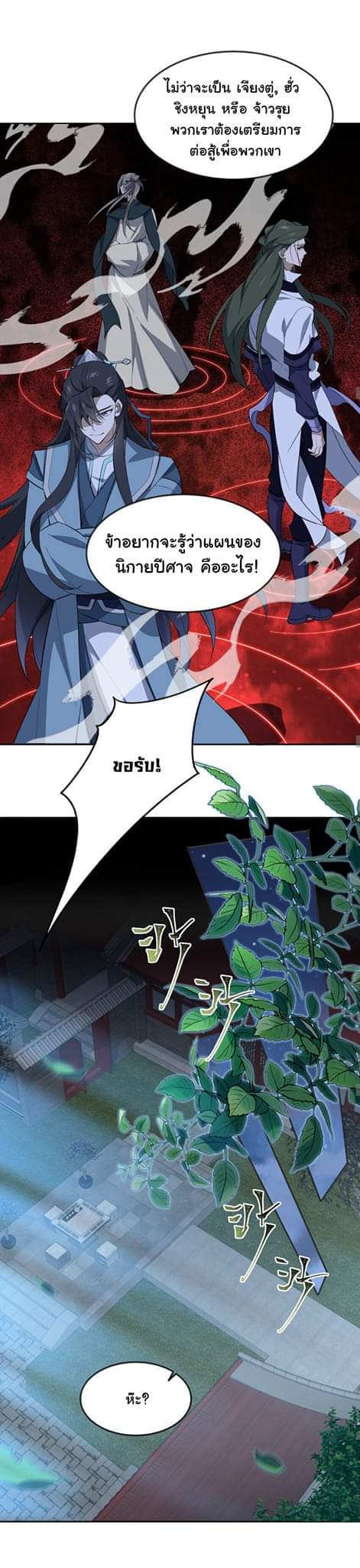 (โลกแห่งการบ่มเพาะพลังอมตะ) ตอนที่ 37 หน้า 18