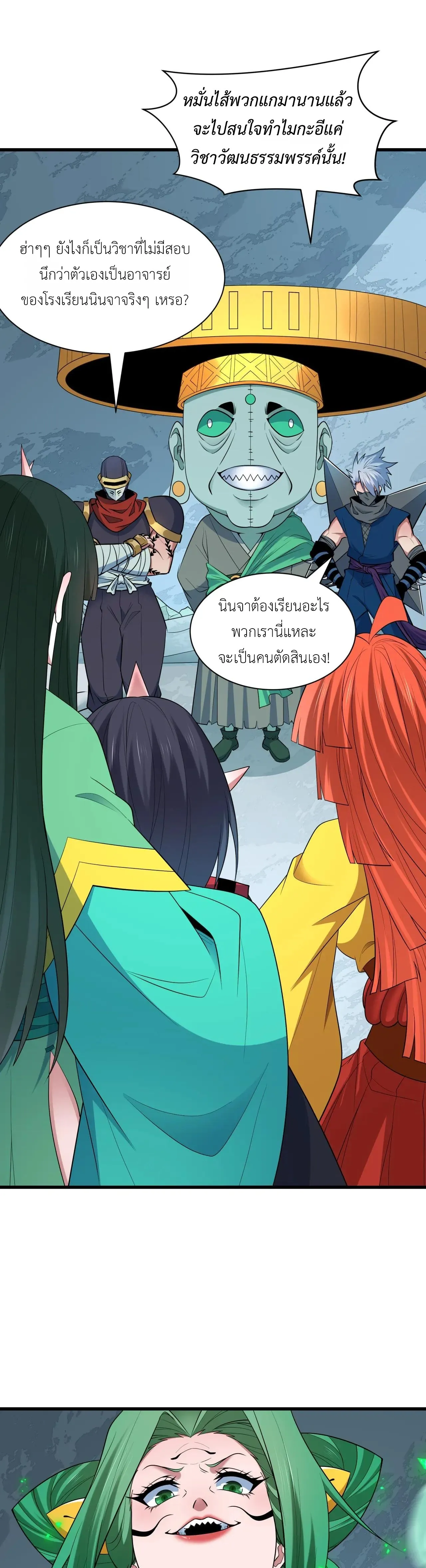 Era of the Haunted - ยุคสมัยแห่งภูตผี ตอนที่ 468 หน้า 13