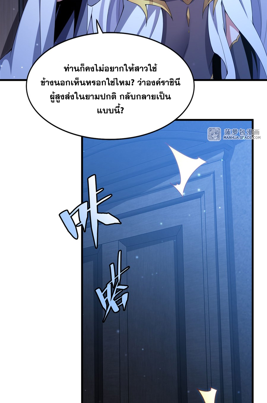 Shut Up, Evil Dragon! I don't want to raise a child with you anymore ตอนที่ 8 หน้า 12