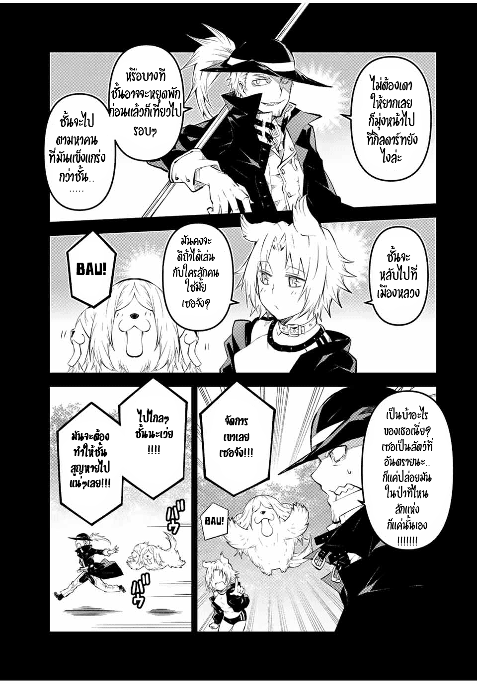 FUGUUSHOKU “KAJISHI” DAKEDO SAIKYOU DESU อาชีพสุดอ่อน(ช่างตีเหล็ก)แต่โคตรโกง ตอนที่ 132 หน้า 10